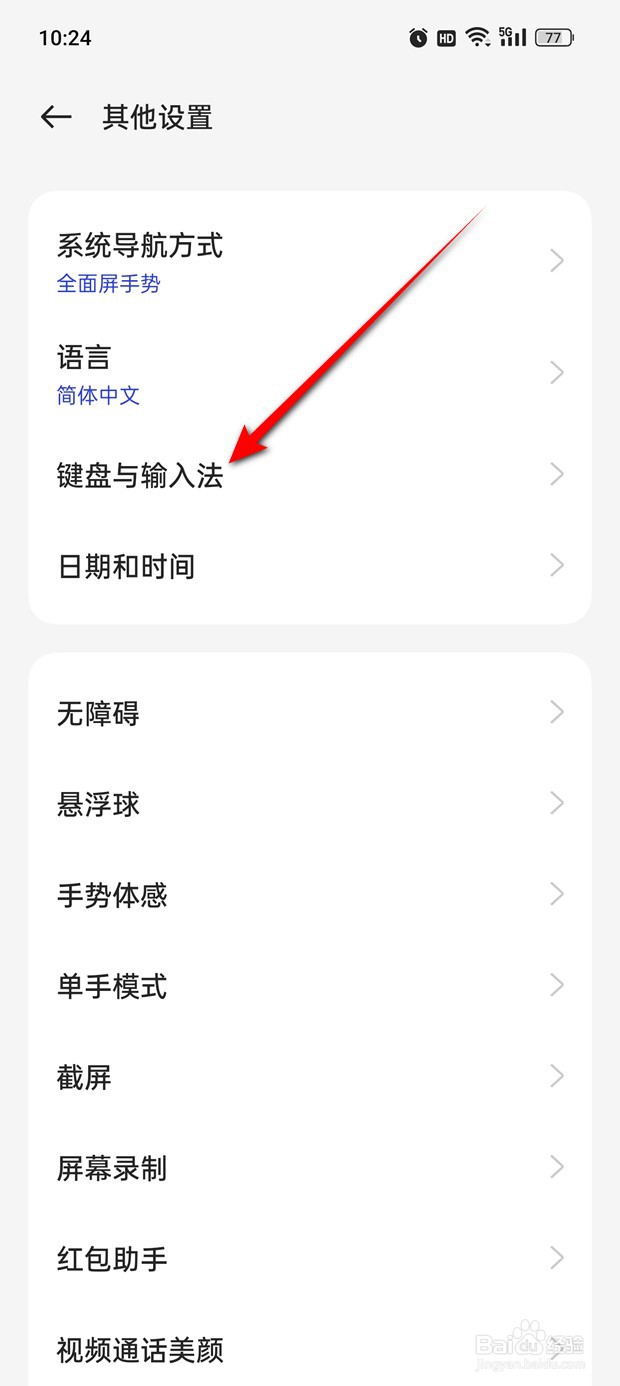 一加Ace 2V键盘位置怎么设置切换