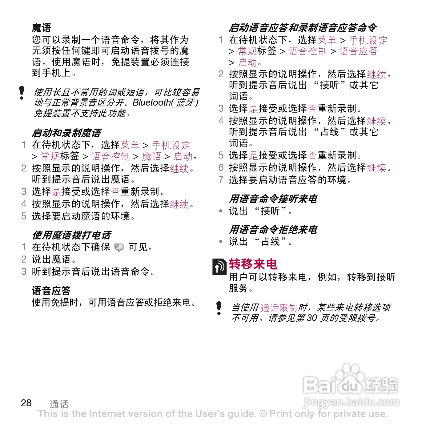 索尼爱立信W908c手机使用说明书:[3]
