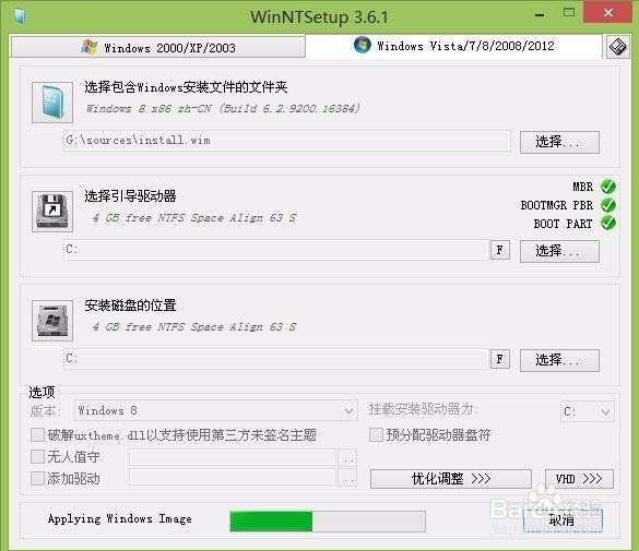 windows安装器安装win8教程