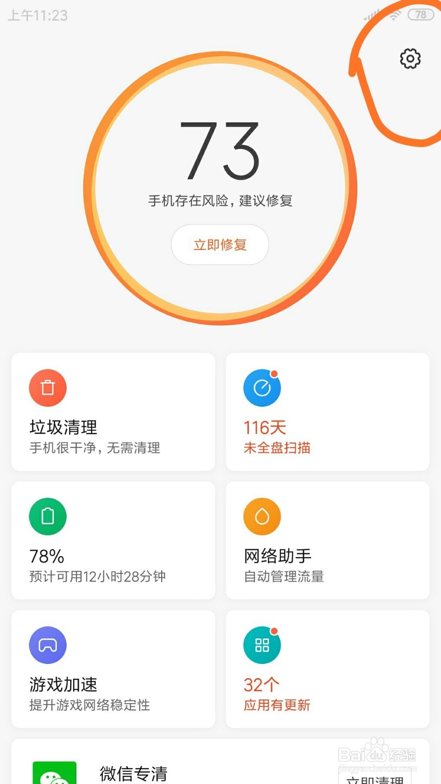 红米NOTE3手机里面的检测WLAN安全在哪打开