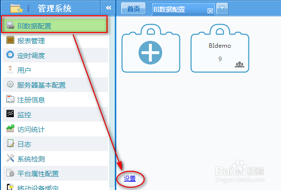 商业智能FineBI使用教程：[46]分析内容的权限