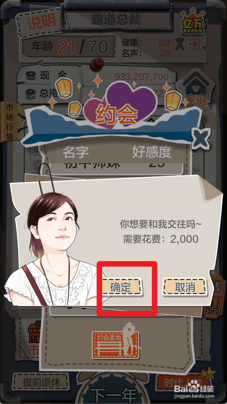 一亿小目标如何约会小学同桌