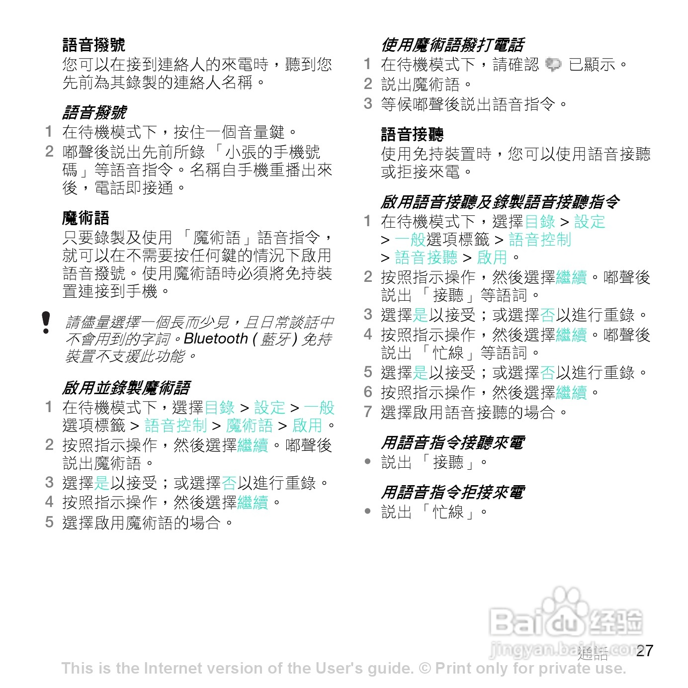 索尼爱立信Z770i手机使用说明书:[3]