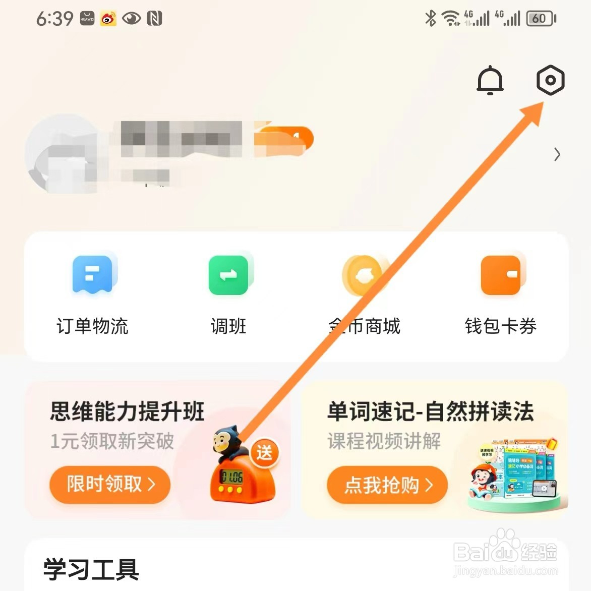 猿辅导如何查找清除缓存