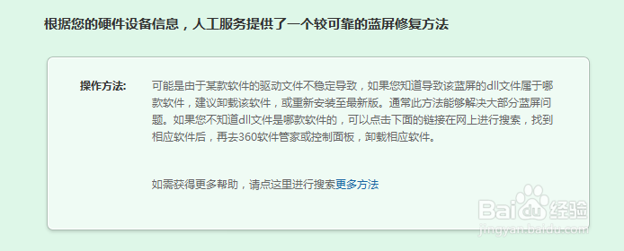 WIN10蓝屏怎么办