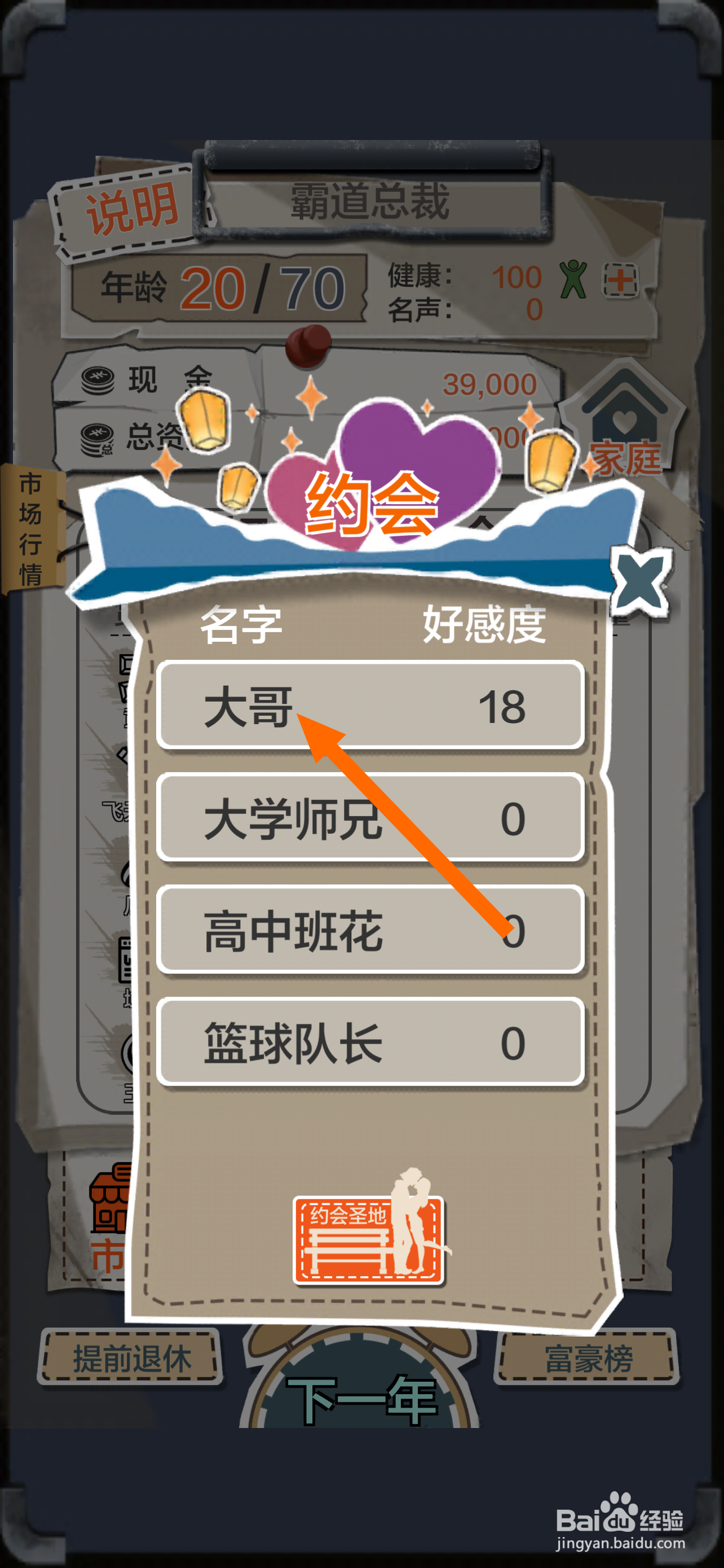 一亿小目标如何约会大哥