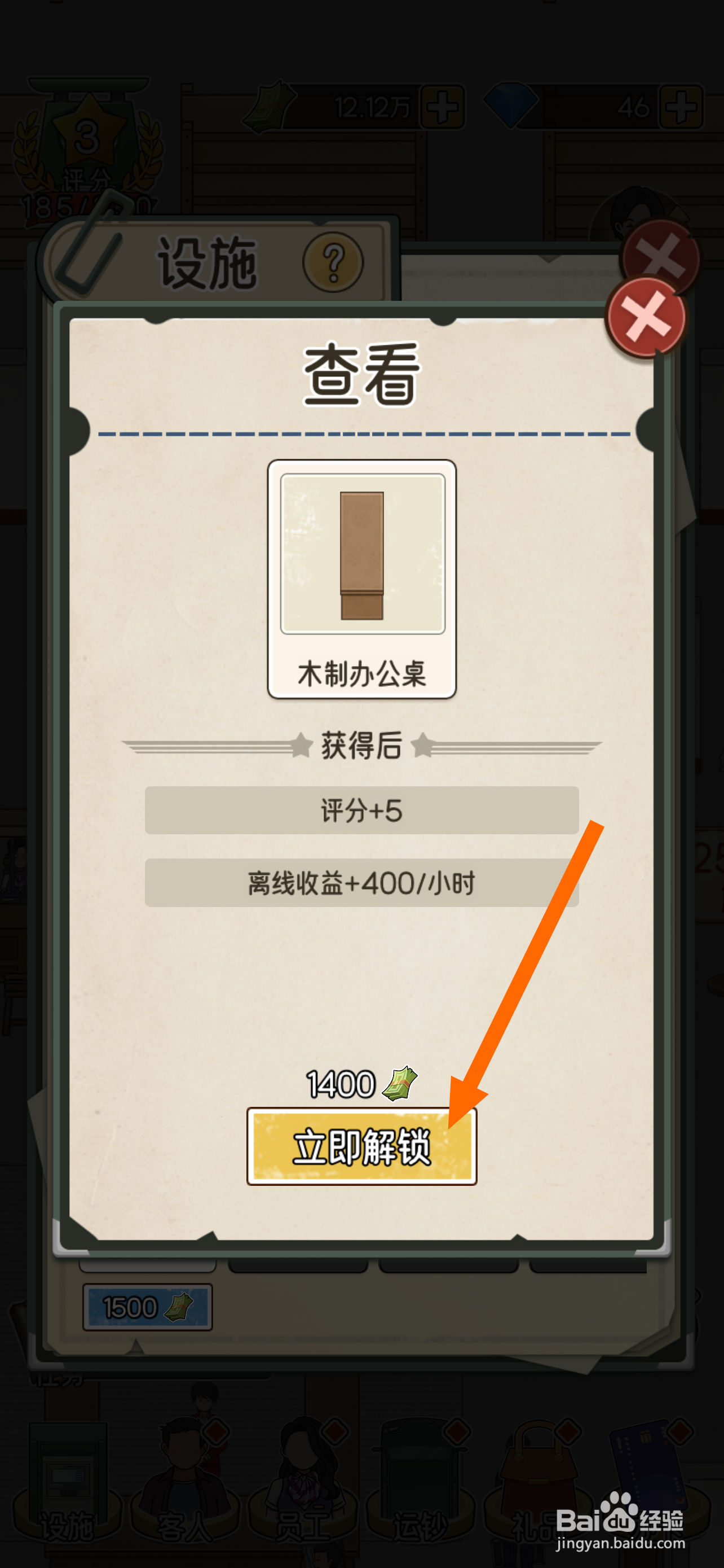 我的亿万富翁之路木制办公桌在哪解锁