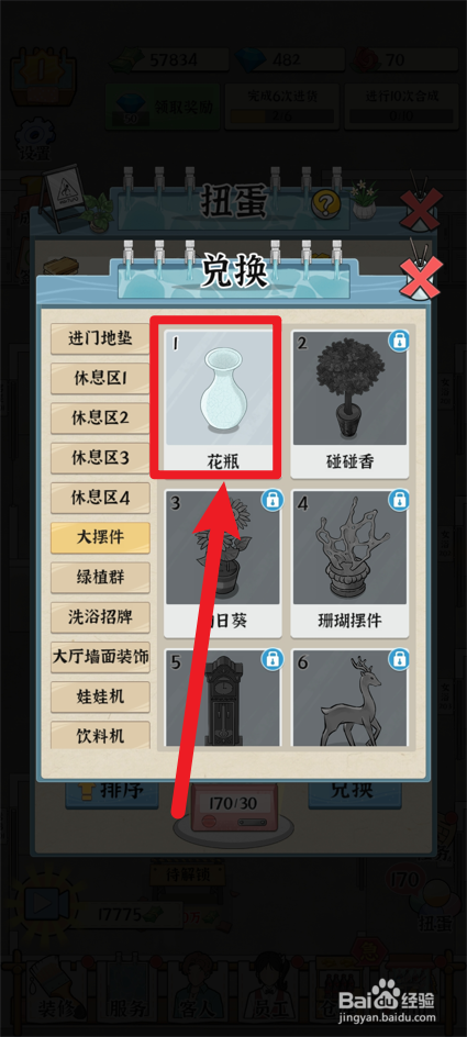 浴场之王怎么兑换花瓶