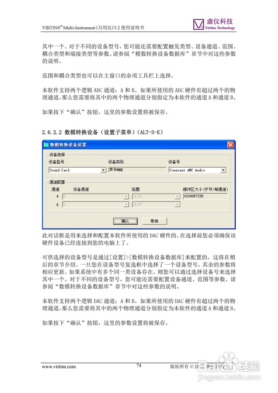 VIRTINS Multi-Instrument万用仪3.2版 使用说明书:[8]