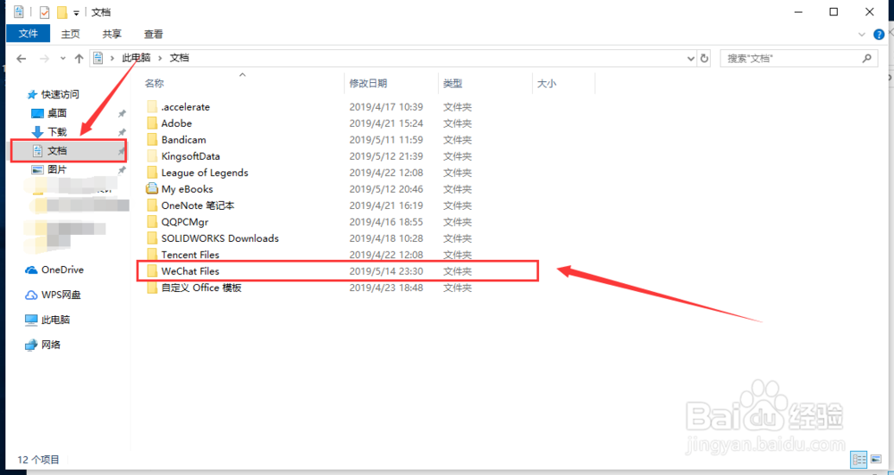 什么是微信文稿数据如何清理它