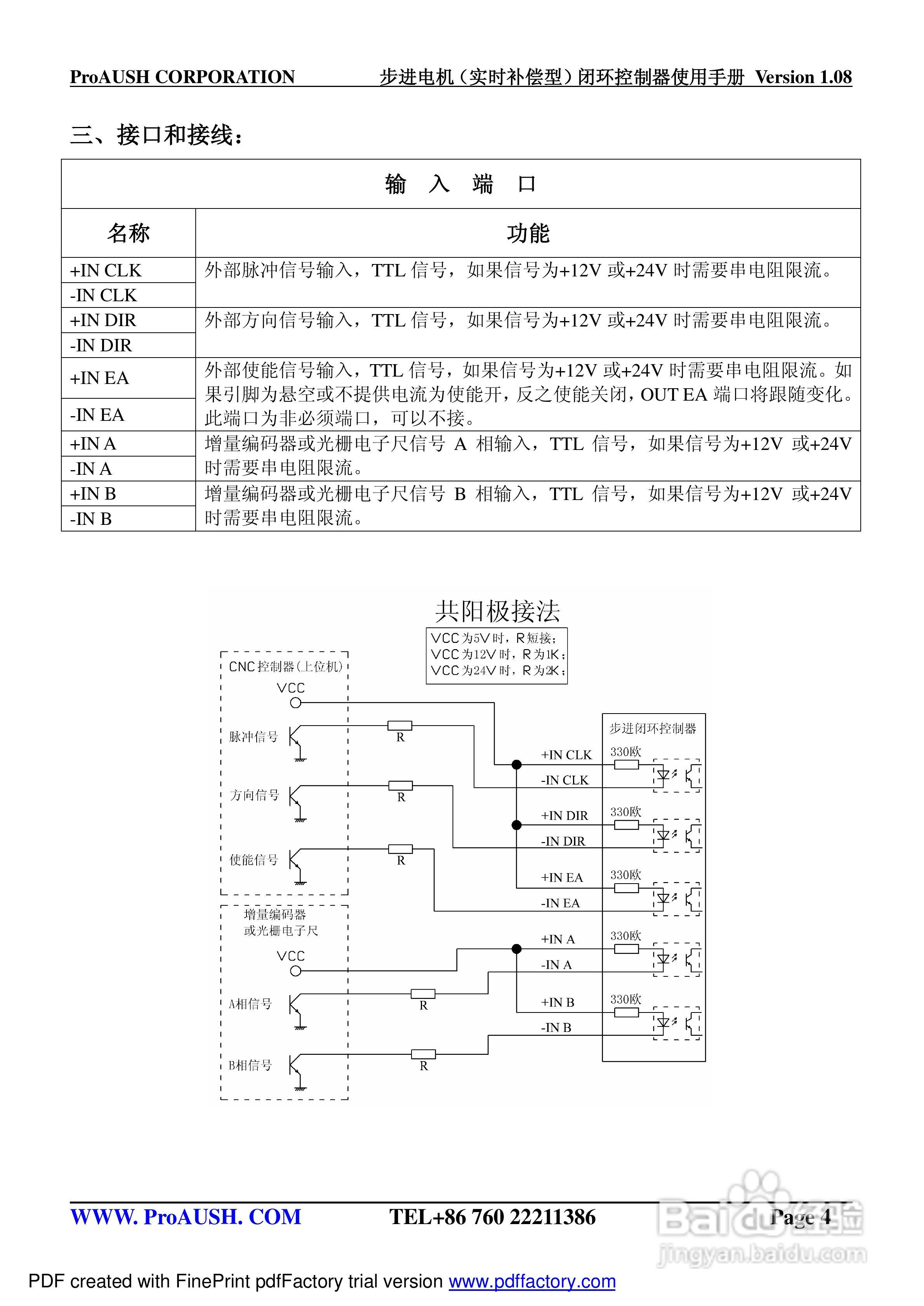 步进电机闭环控制器使用手册1.0:[1]
