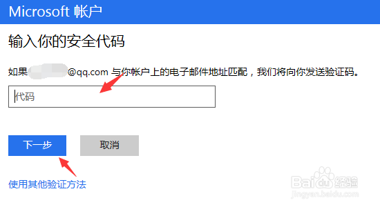 怎么找回Microsoft帐户的密码