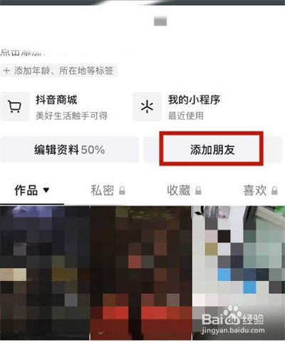 抖音通讯录好友怎么看