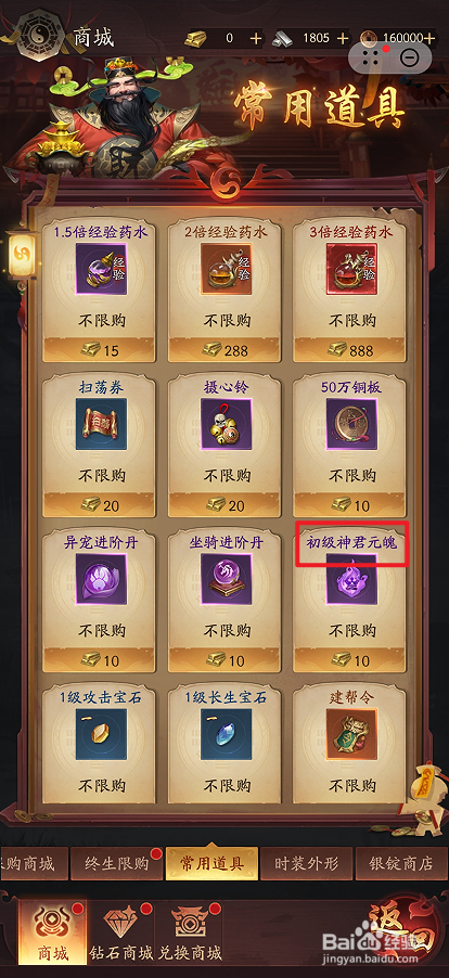 洪荒仙韵的初级神君元魄在哪里可以买到