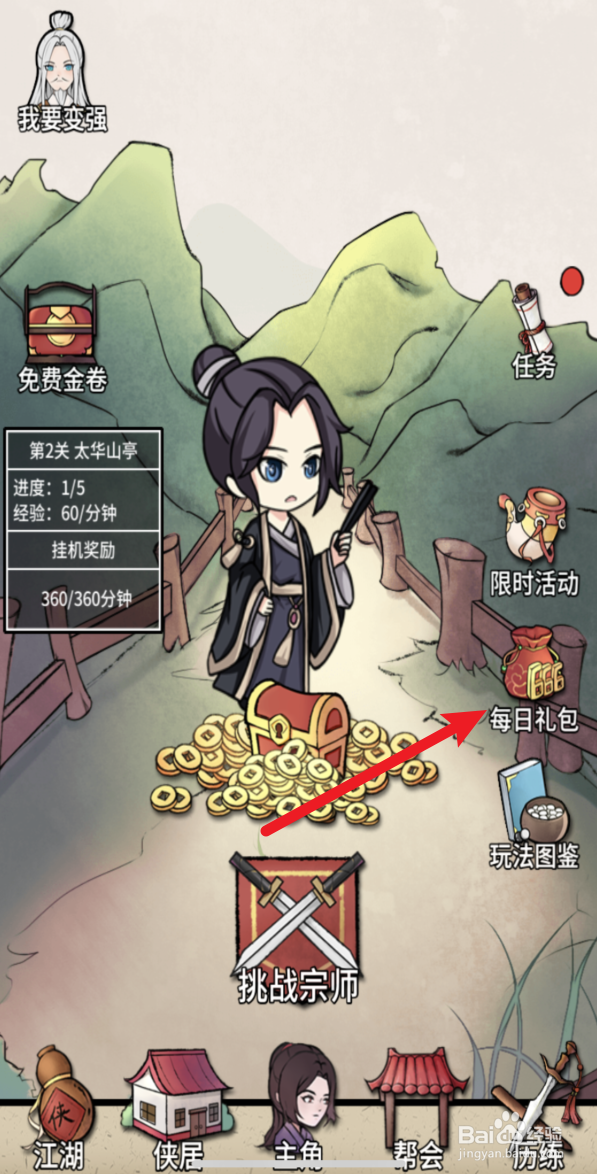何不闯江湖怎样购买每日666礼包