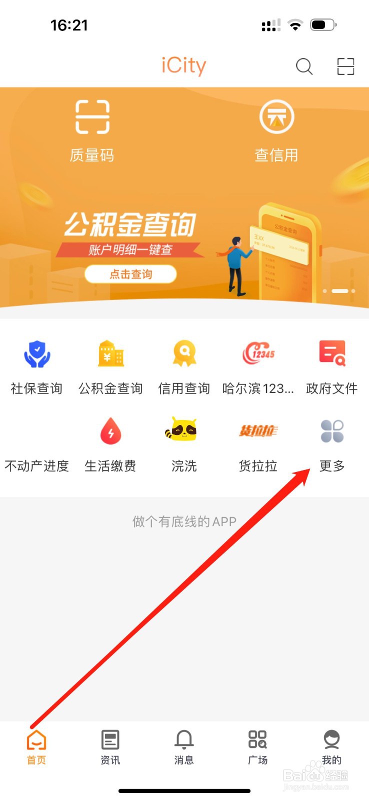 爱城市网怎么查看投诉电话本