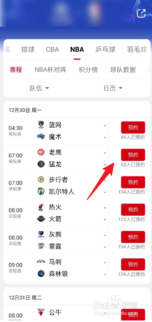 央视频在哪观看12月30日NBA老鹰VS猛龙