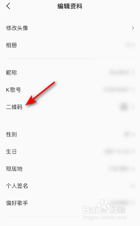 全民K歌二维码怎么查看