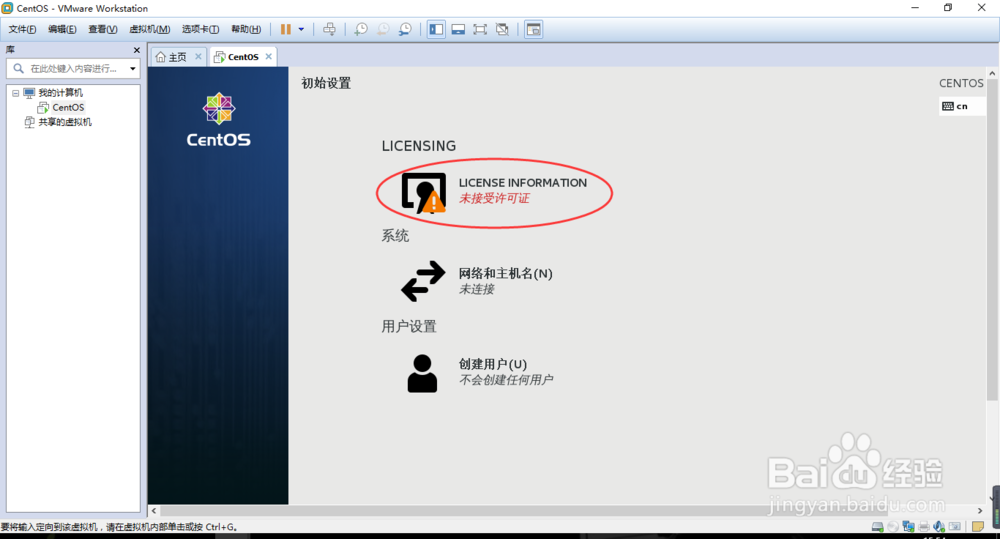 win10系统虚拟机安装contos7图文教程