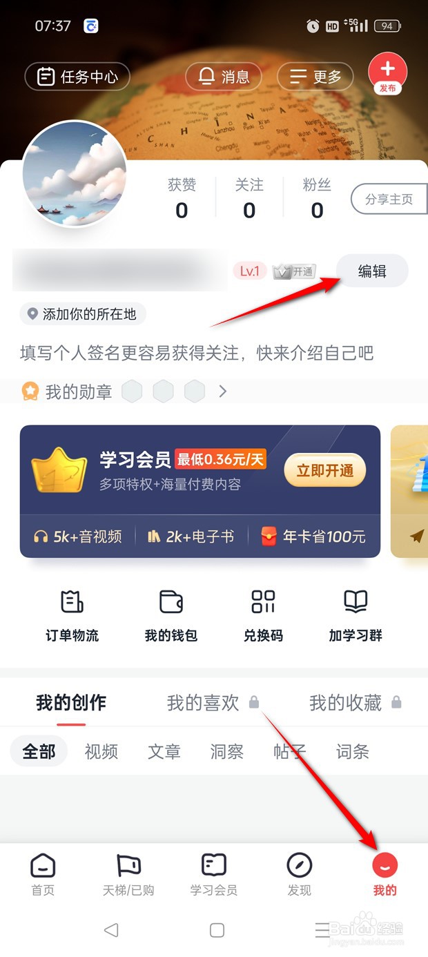 全知识用户生日如何更改