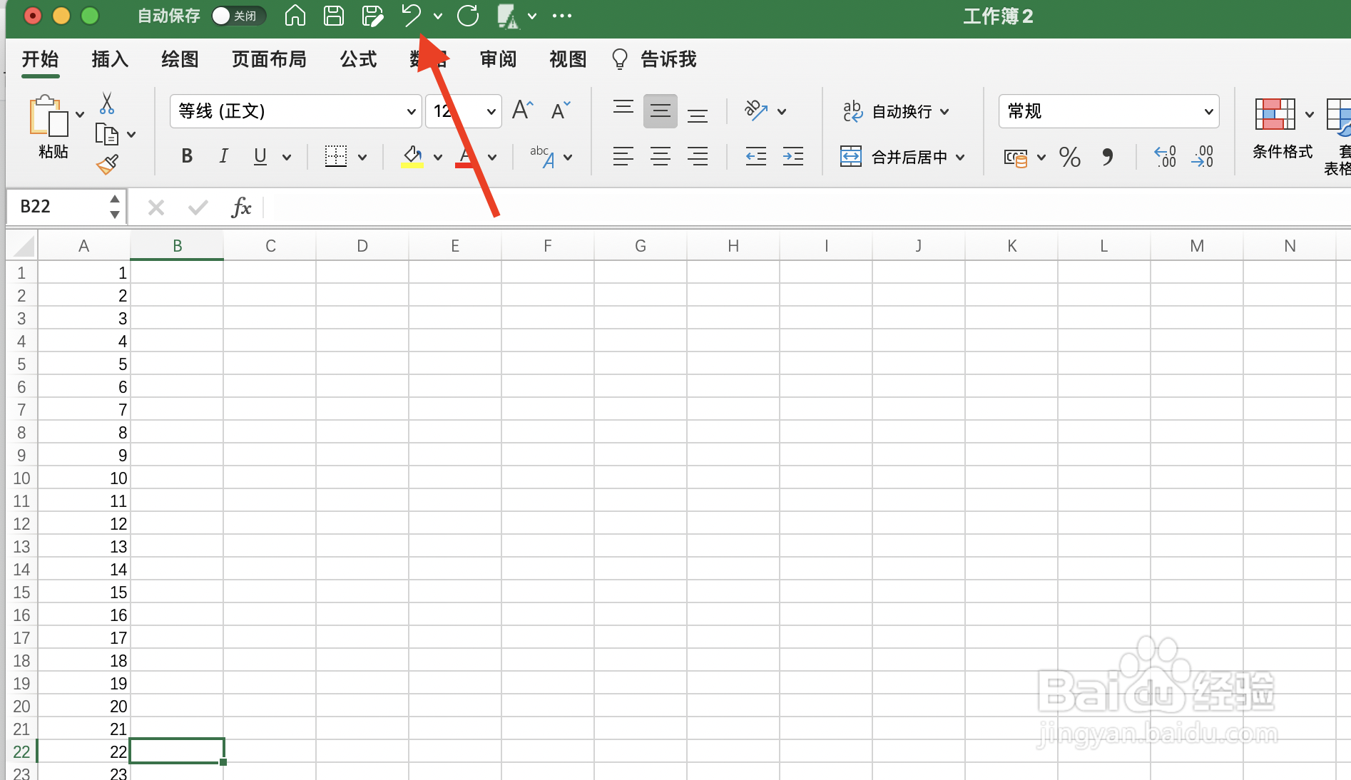 excel表格如何返回上一步