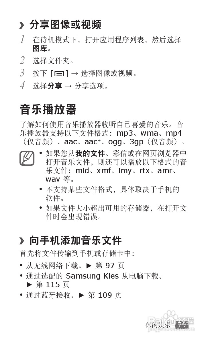 三星SCH-i809手机使用说明书:[8]