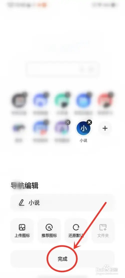 夸克首页导航图标背景在哪里设置