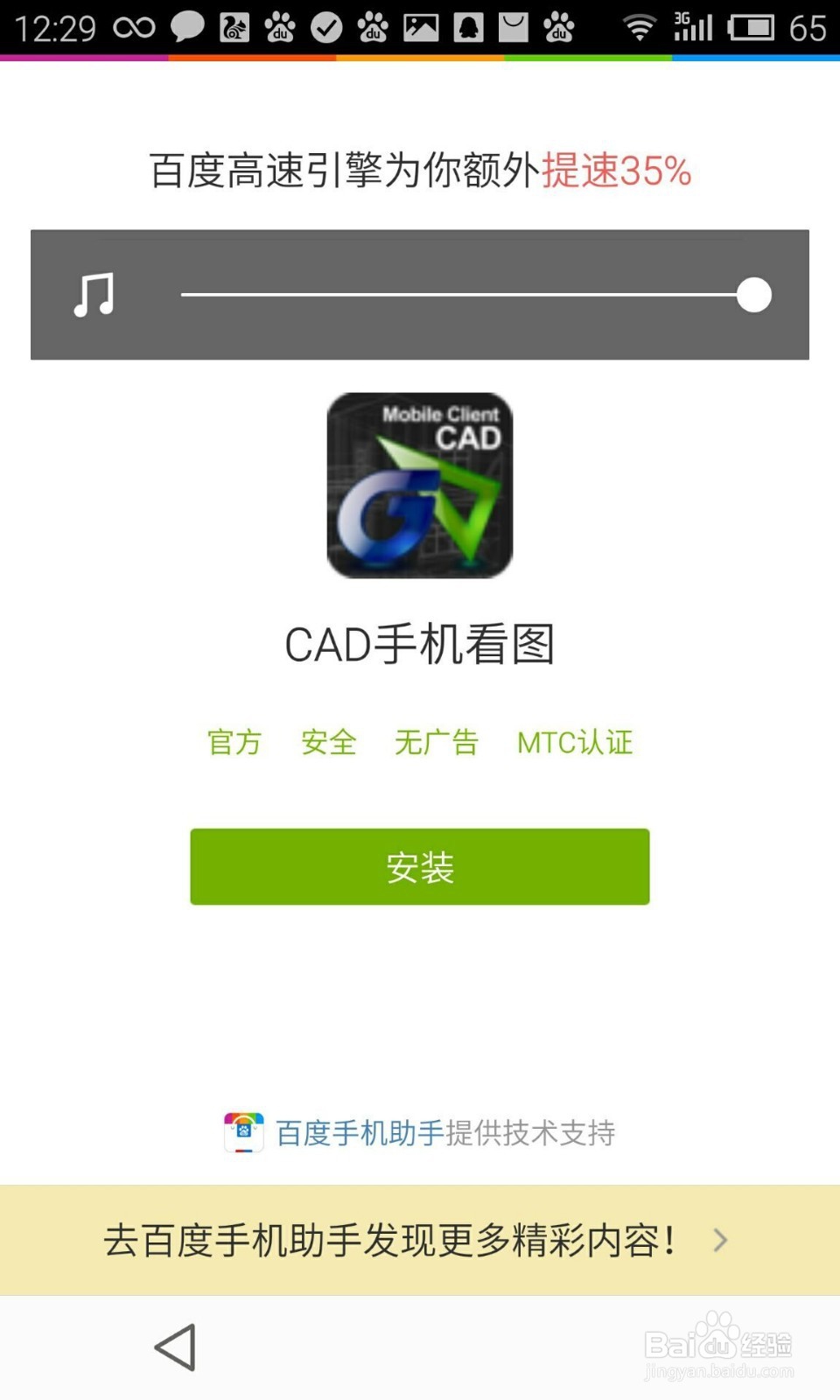 小编教您使用手机看CAD图纸