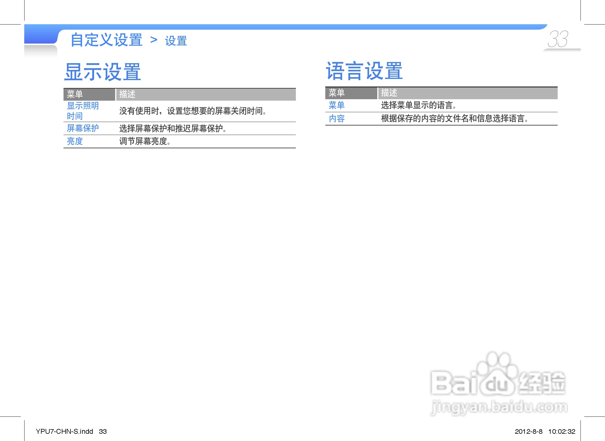 三星YP-U7AS数码音频播放器使用说明书:[4]