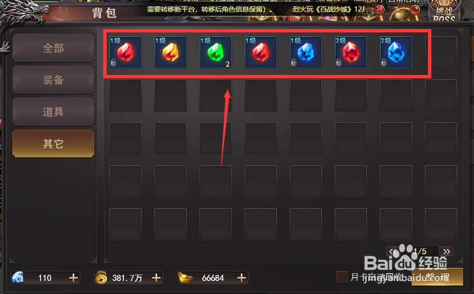 百战沙城背包中的其他物品在哪查看