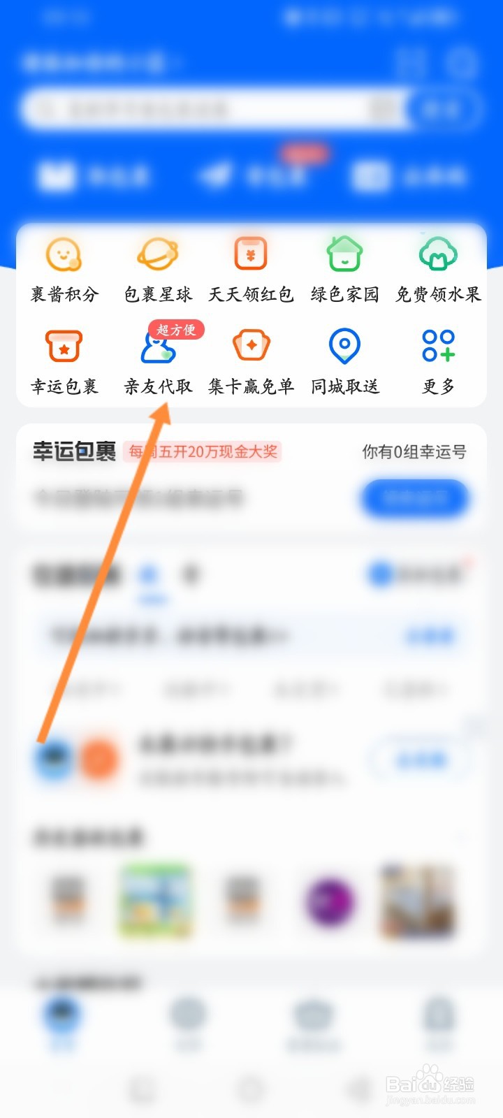 菜鸟软件怎么添加亲友