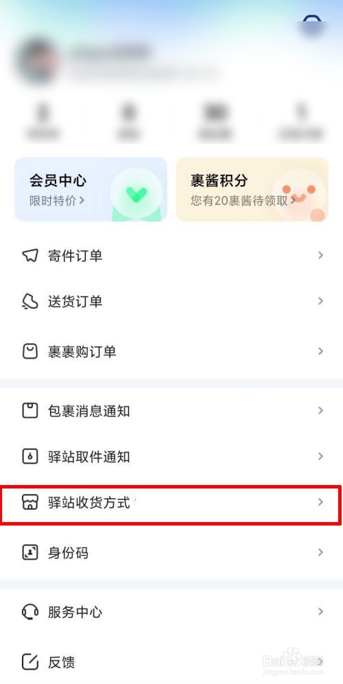 菜鸟怎么修改收件手机号