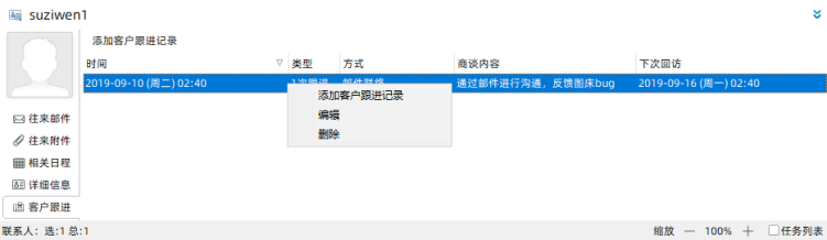如何利用邮件有效的跟进客户呢