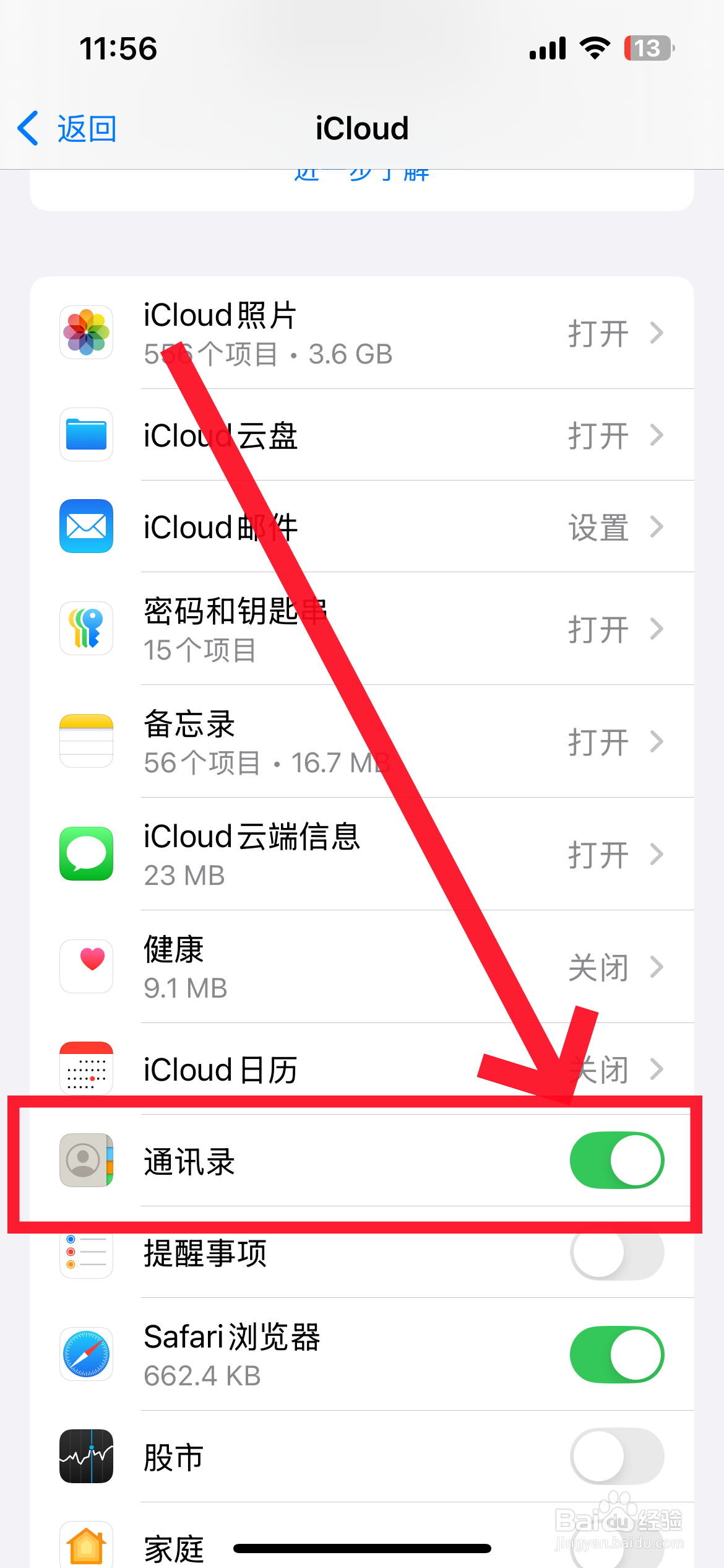 两个苹果手机怎么传输通讯录