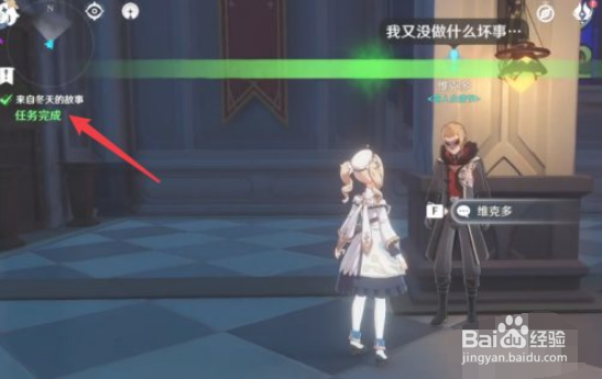 原神来自冬天的故事如何完成