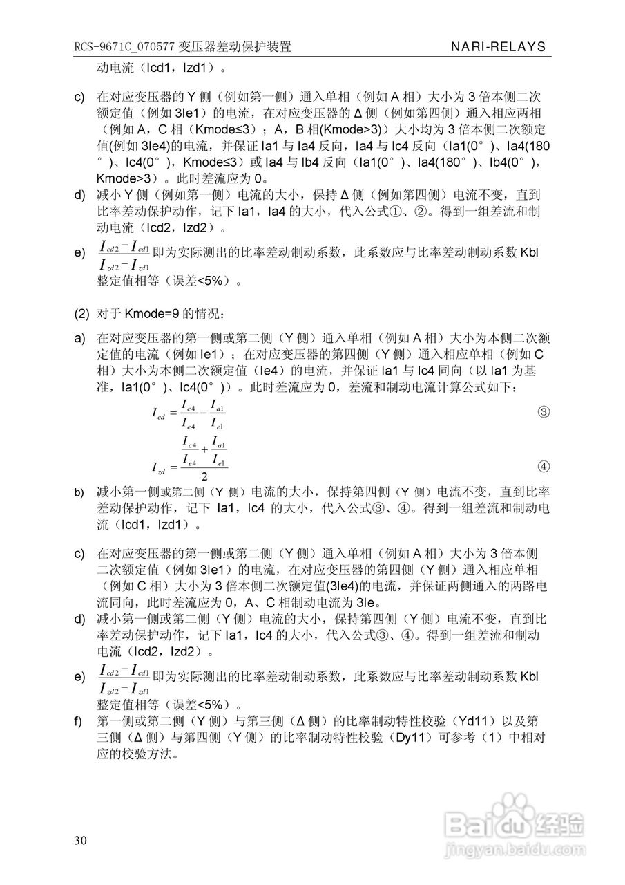 RCS-/070577变压器差动保护装置使用说明书:[4]
