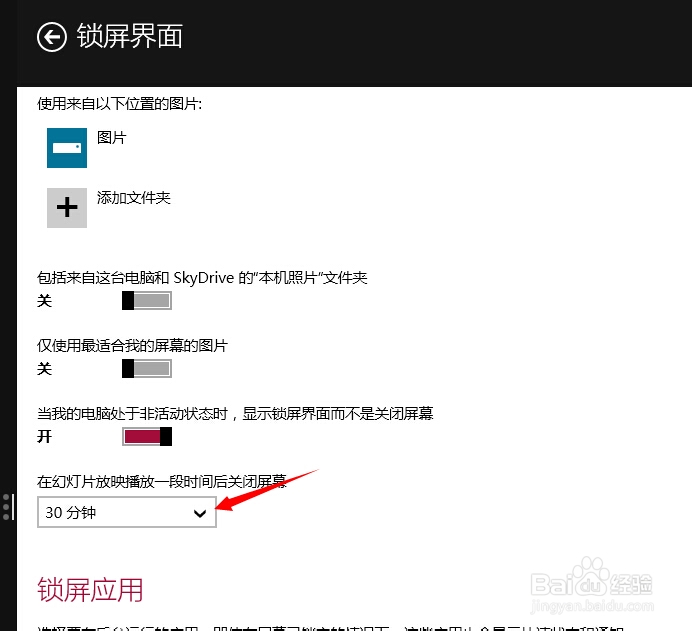 win8.1锁屏界面的设置