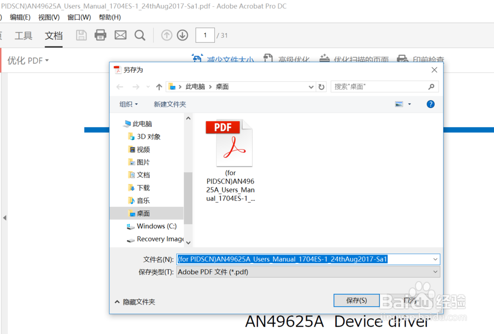 怎么压缩PDF文档