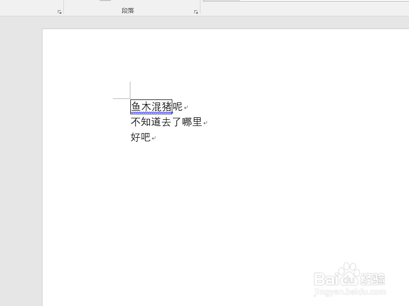 如何给Word文字添加边框？