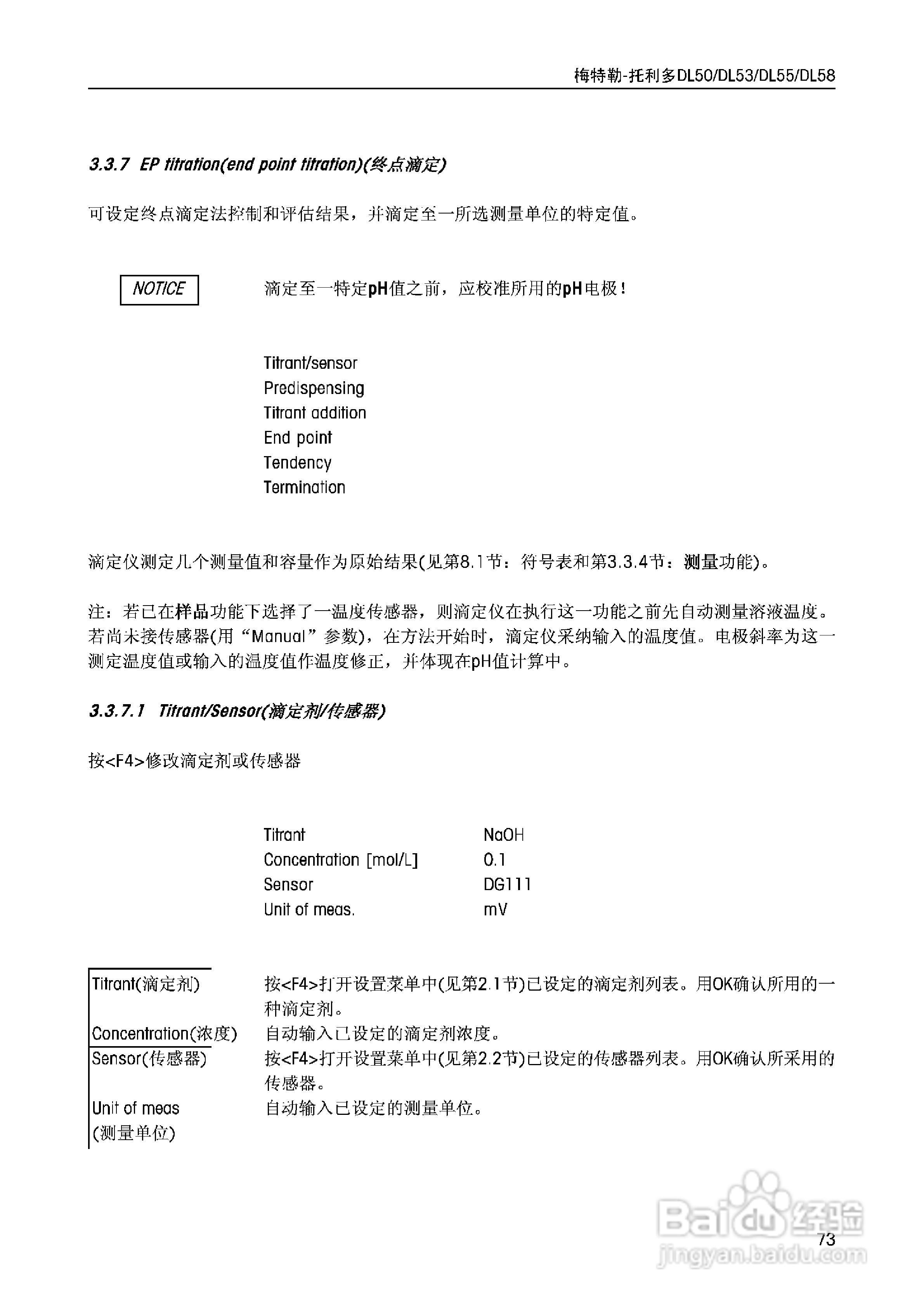 DL5x滴定仪中文说明书:[8]