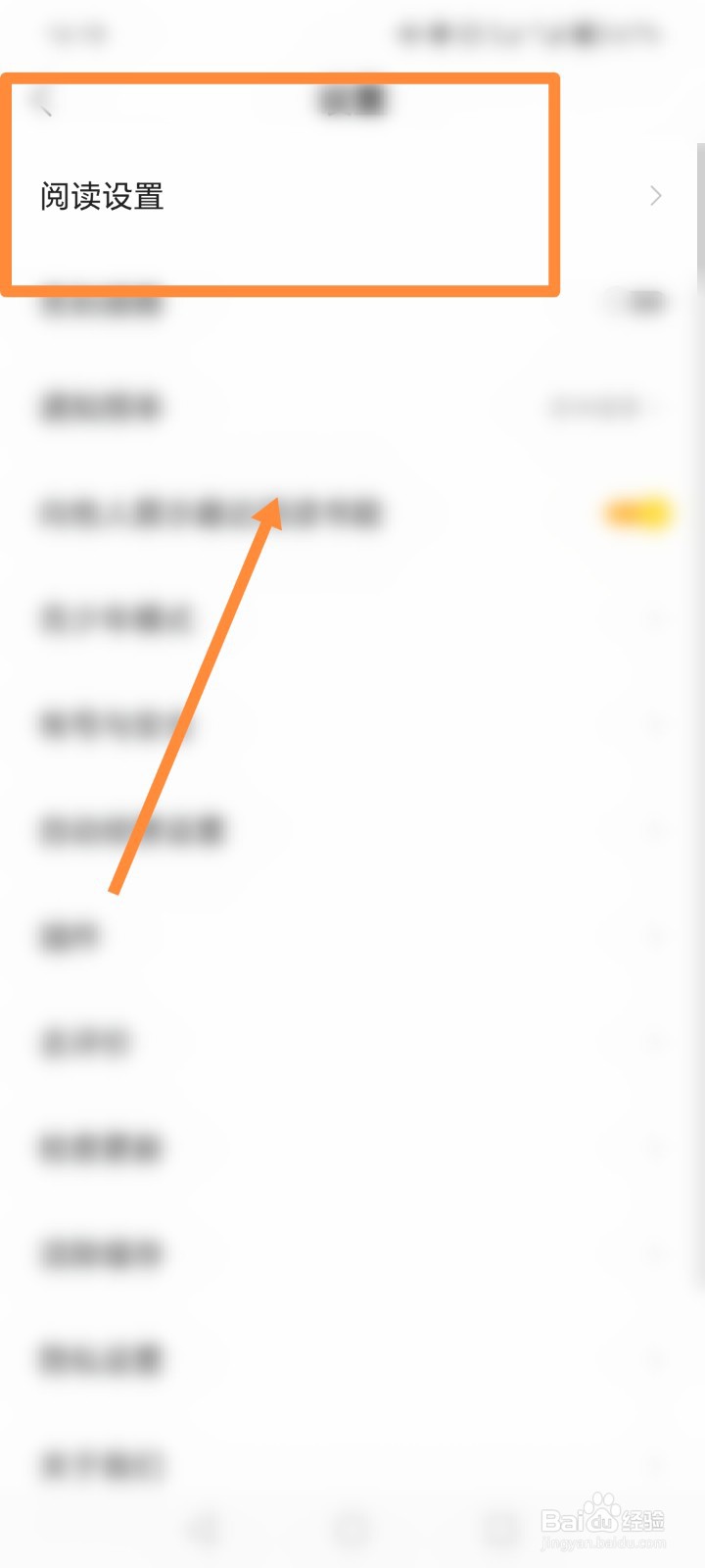 七读APP如何进行阅读设置