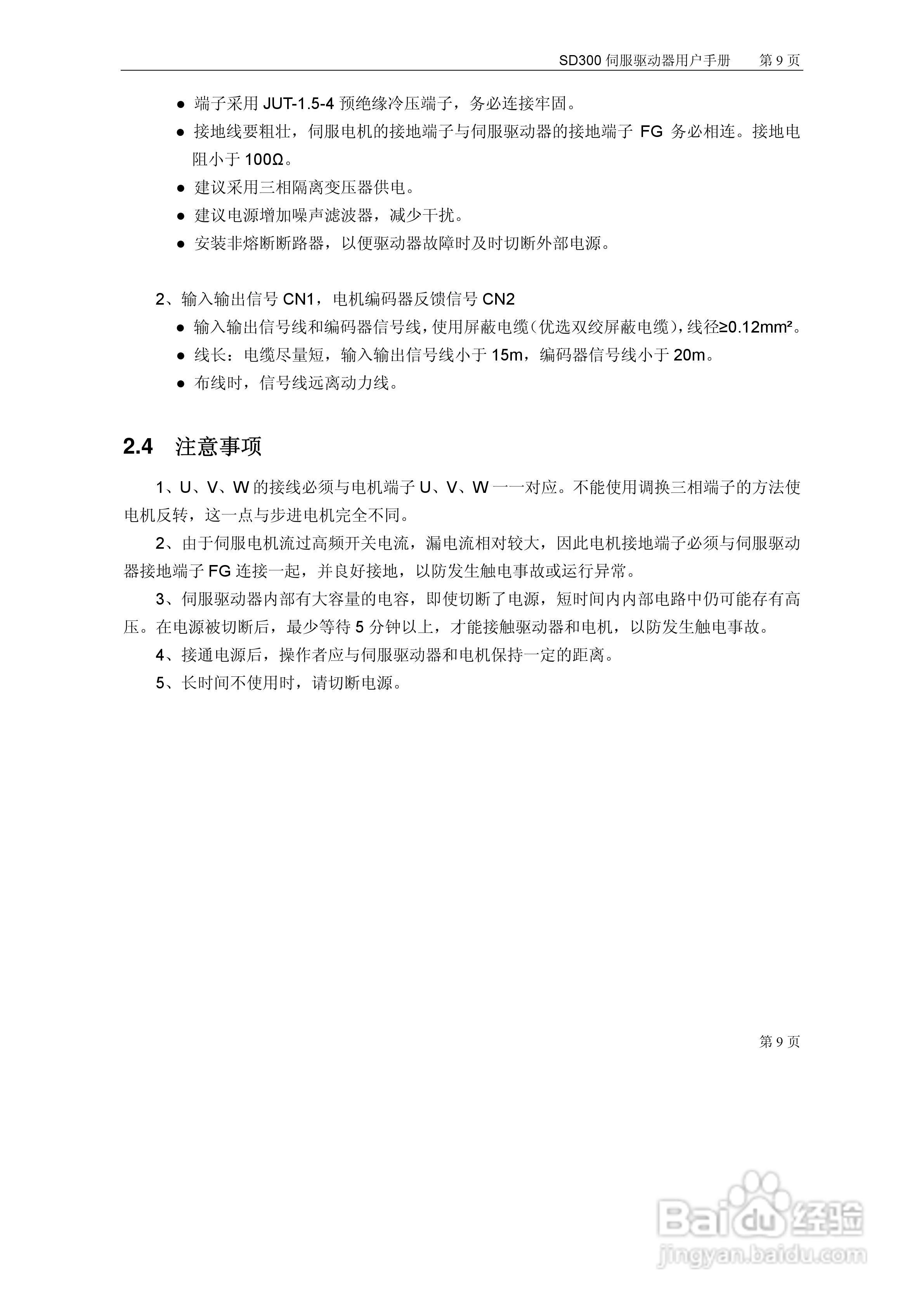 KND-SD300系列全数字交流伺服驱动器使用说明书:[2]