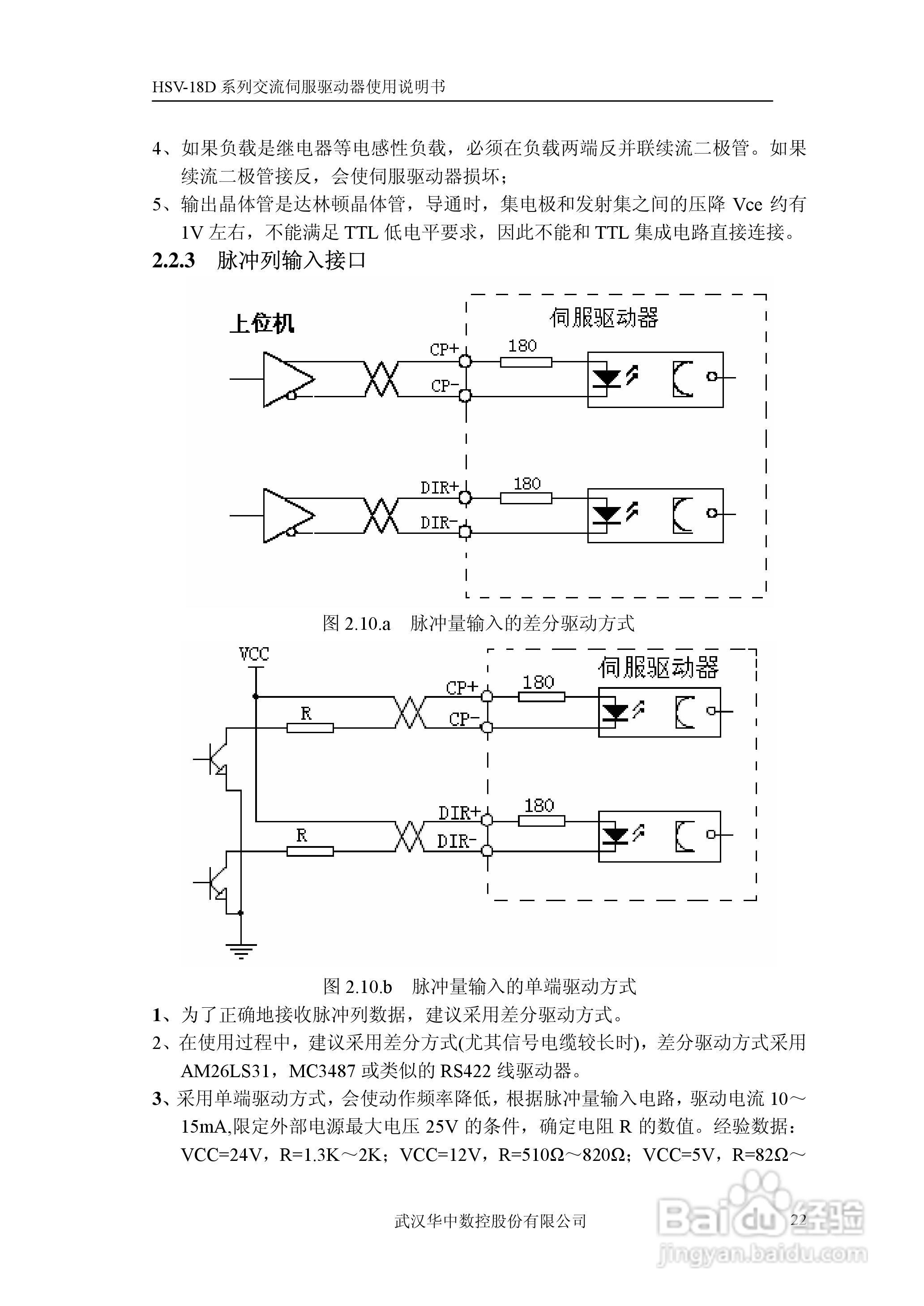 HSV-18D交流伺服驱动器使用说明书V1.2:[3]