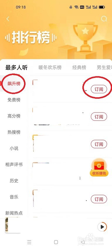 喜马拉雅极速版怎么添加节目订阅