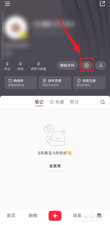 如何允许小红书公开我的收藏