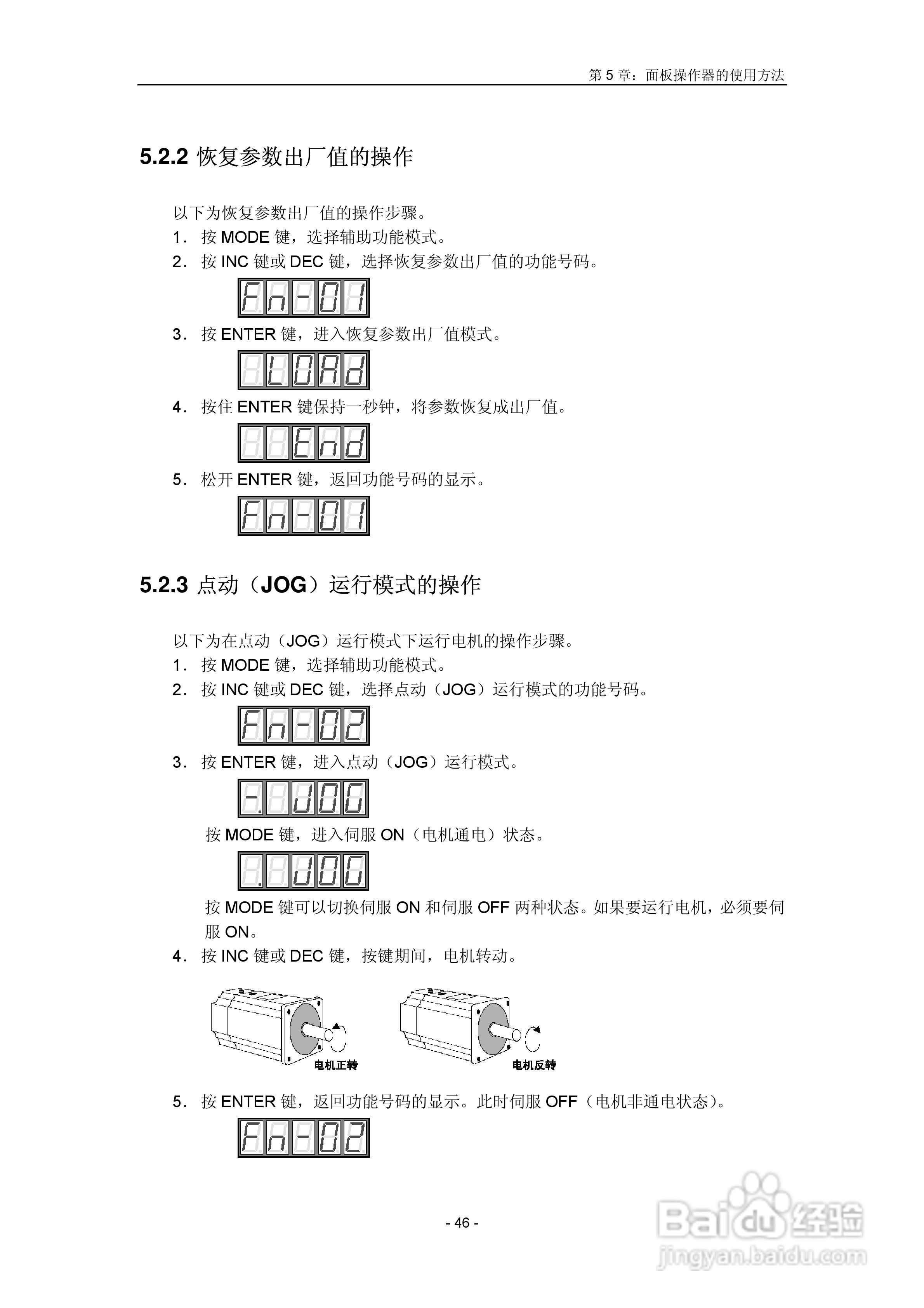 EDA系列伺服驱动器用户手册:[5]