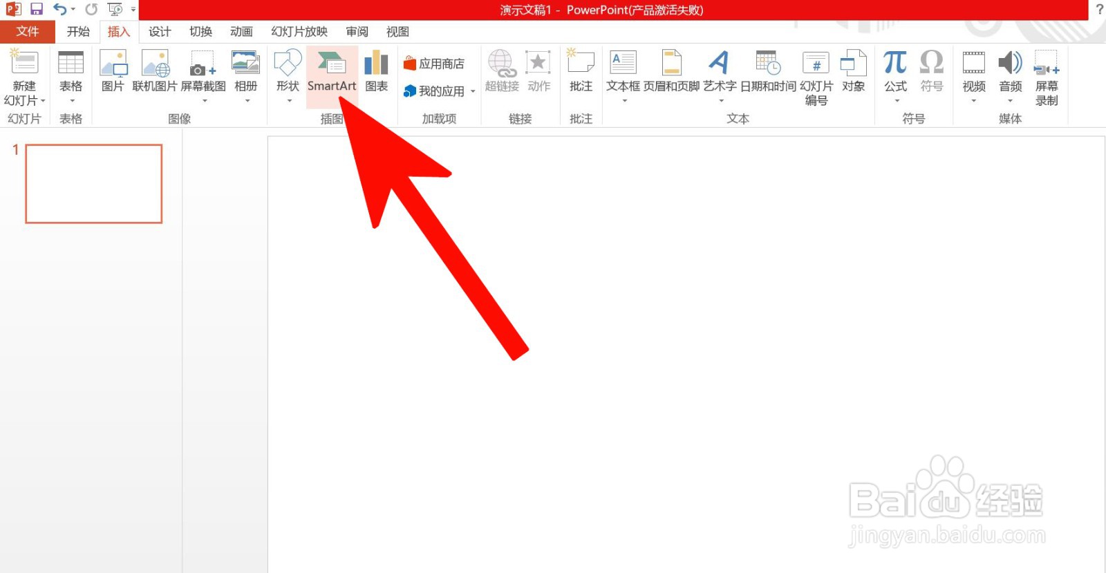 PowerPoint 中如何插入梯形列表