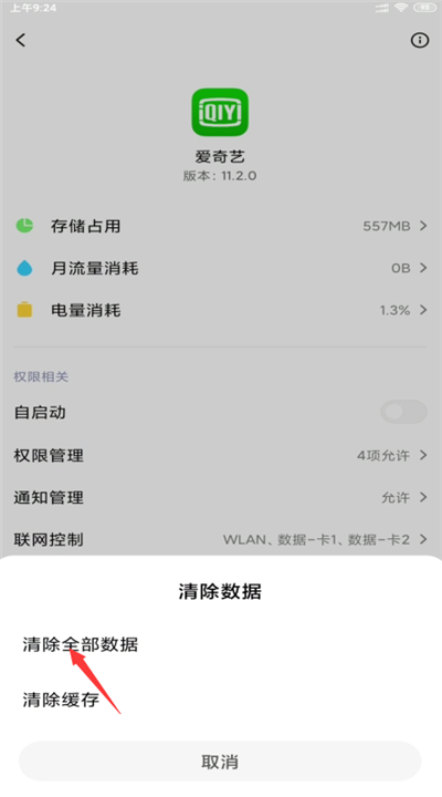 网络正常爱奇艺连不上怎么办