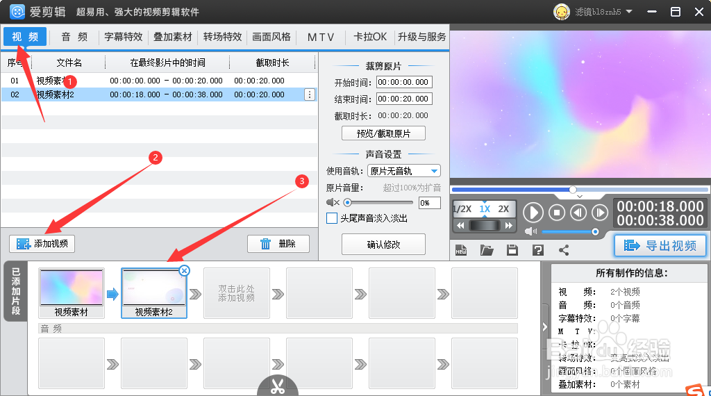在爱剪辑如何给视频添加向中心交替贴合转场特效