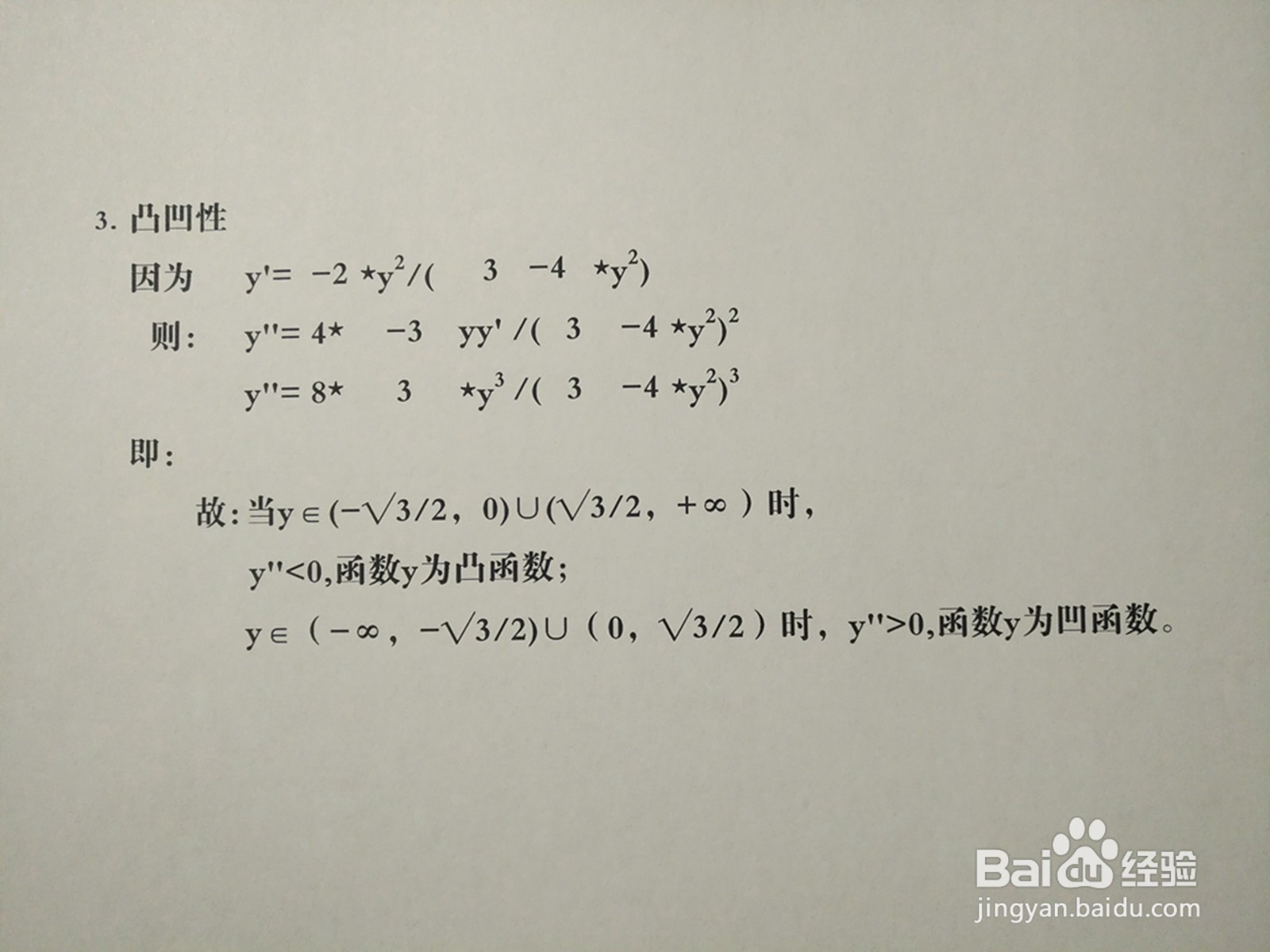 曲线4y^2-2xy+3=0的图像示意图